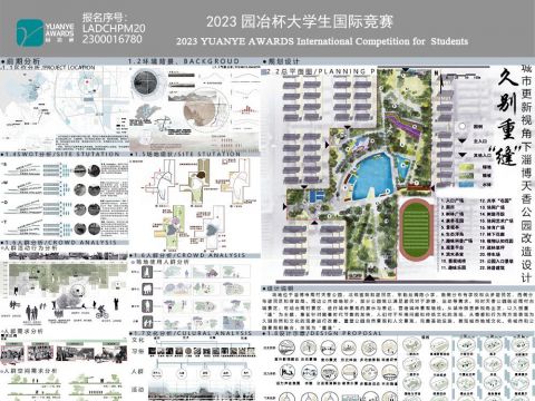 久别重“缝”——城市更新视角下淄博天香公园改造设计