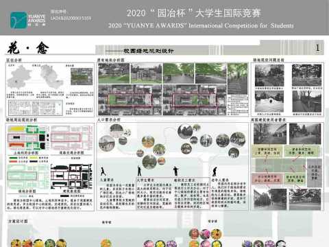 花·愈--校园绿地规划设计