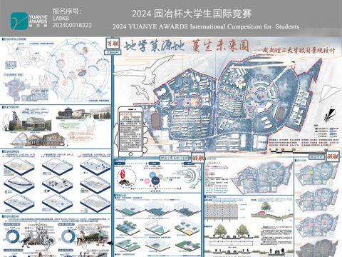 地学策源地，蔓生未来园——成都理工大学校园景观设计