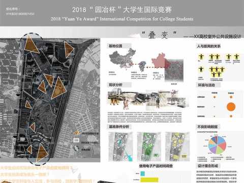 “叠变”----XX高校室外公共设施设计