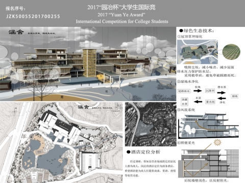 涵舍——本科三年级山地生态酒店设计