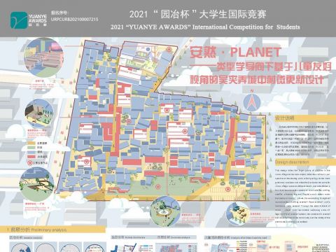 安然·PLANET 类型学导向下基于儿童友好视角的吴夹弄城中村微更新设计