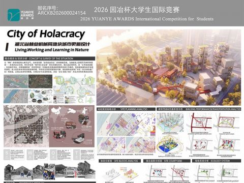 City of Holacracy：湖北省林业机械局地块城市更新设计