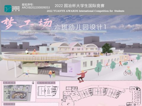 梦工场——幼儿园设计