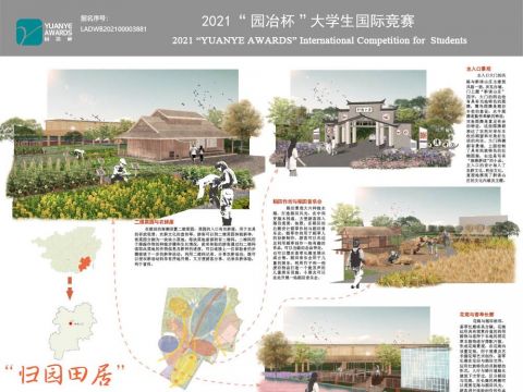 “归园田居”——耕读山庄景观规划设计