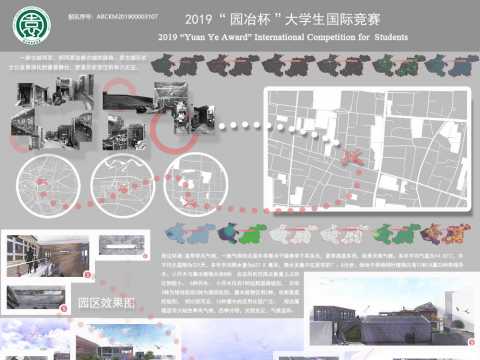 《翻转二四•一八号胡同更新改造》