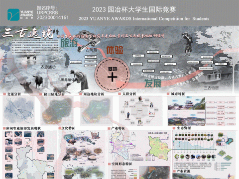 三古逸境——休闲农业旅游视角下的岚皋县龙坂营村旅游规划方案