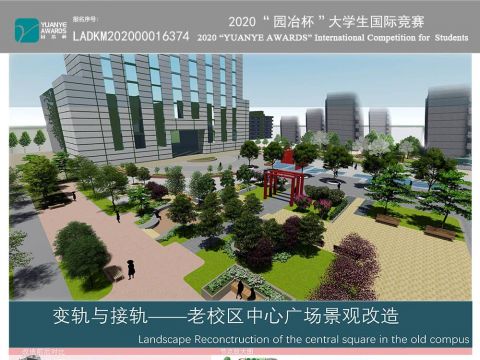 接轨与变轨——老校区中心广场景观改造
