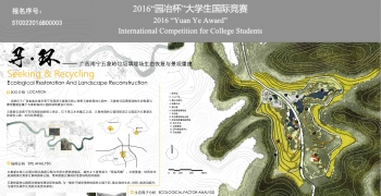 寻·环——广西南宁五象岭垃圾填埋场生态修复与景观重建