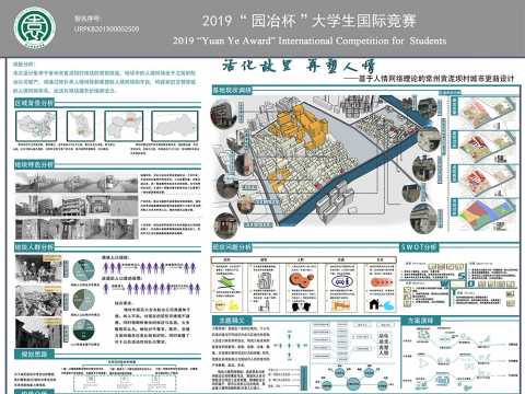 活化故里，再塑人情