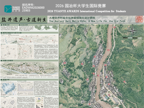 盐井遗声·古道新生-大理弥井村盐文化体验空间活化设计研究