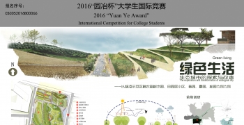 绿色生活——生态城市的探索与改造