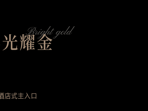 佛山高明·九峯台示范区景观设计