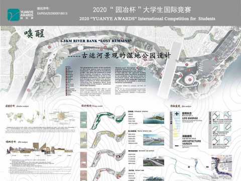 唤醒---古运河景观的湿地公园设计