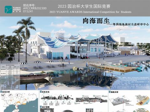 向海而生——粤西海岛渔村生态研学中心