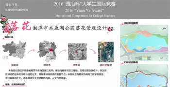 湘潭市木鱼湖公园落花景观设计