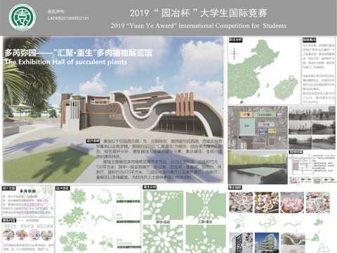 "汇聚重生”——多肉植物展览馆