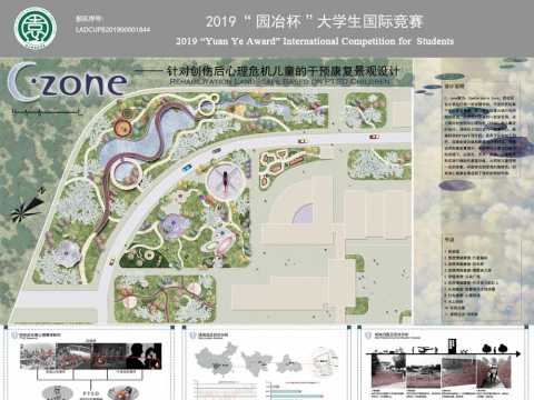 C·zone——针对创伤后心理危机儿童的干预康复景观设计