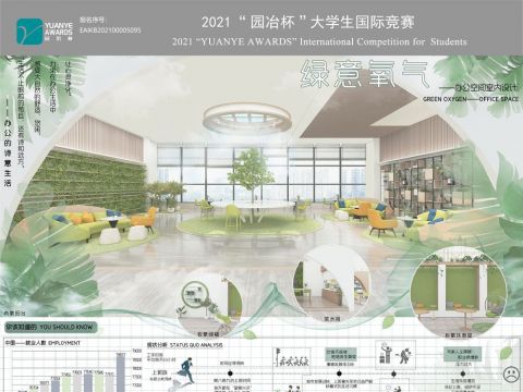 归属.自然——办公的诗意生活