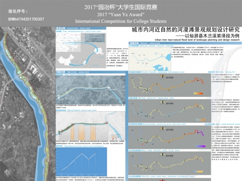 城市内河近自然的河漫滩景观规划设计研究