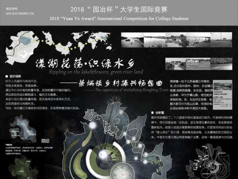 漾湖花荡.织绿水乡——荣炳镇乡村振兴畅想曲