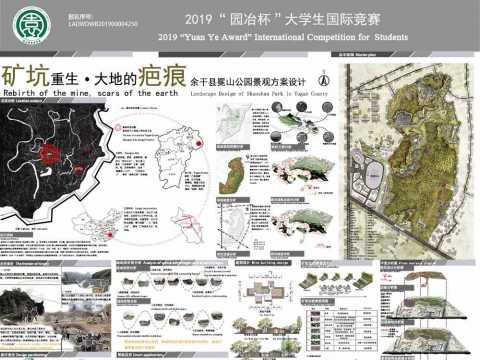矿坑重生·大地的疤痕 ——余干县冕山公园景观设计方案