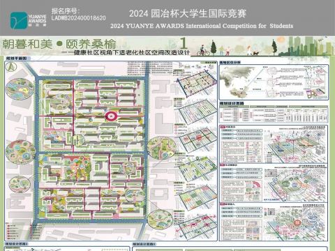 朝暮和美·颐养桑榆-健康社区视角下适老化社区空间改造设计