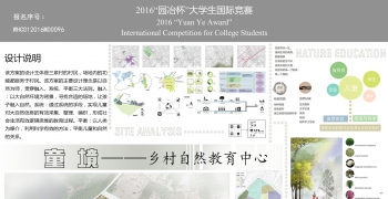 童 境——自然教育与乡村景观的融合