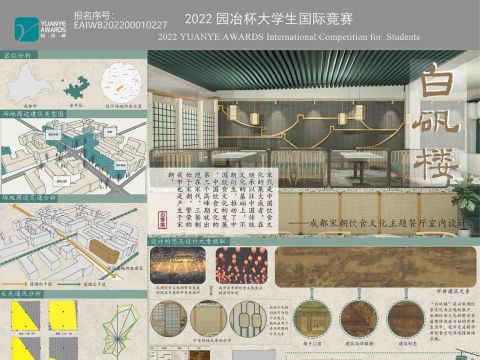 白矾楼——成都宋朝饮食文化主题餐厅室内设计