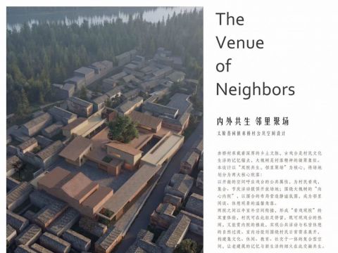 The venue of neighbors 内外共生 邻里聚场——太原晋祠镇赤桥村公共空间设计