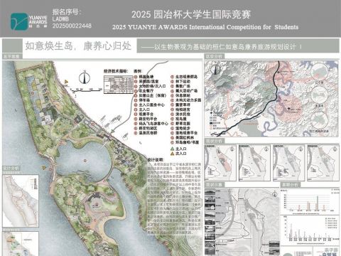 如意焕生岛，康养心归处——以生物景观为基础的桓仁如意岛康养旅游规划设计