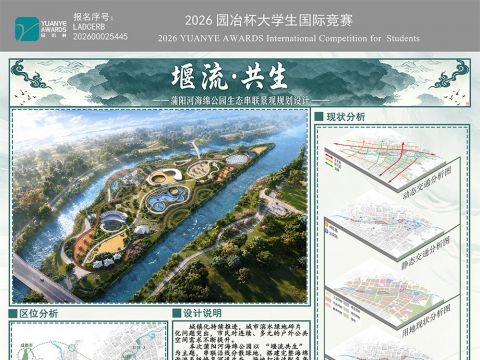 堰流·共生——蒲阳河海绵公园生态串联景观规划设计