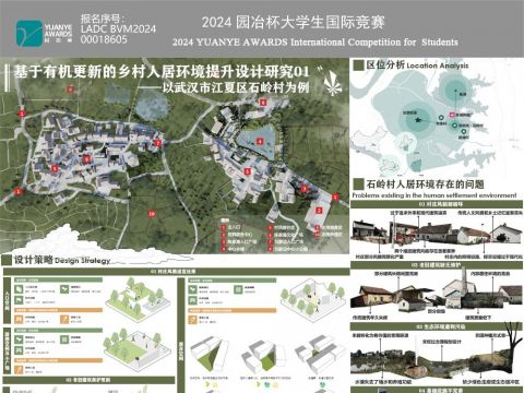 基于有机更新的乡村人居环境提升设计研究