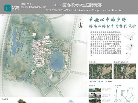 奔赴心中的乡野-海南西海村乡村振兴设计