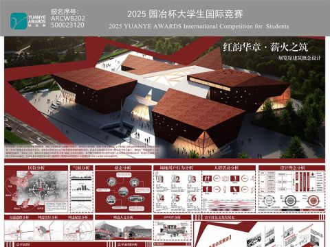 红韵华章·薪火之筑展览馆建筑概念设计