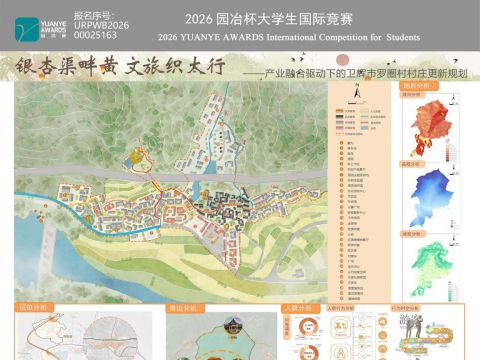 银杏渠畔黄·文旅织太行——产业融合驱动下的卫辉市罗圈村村庄更新规划