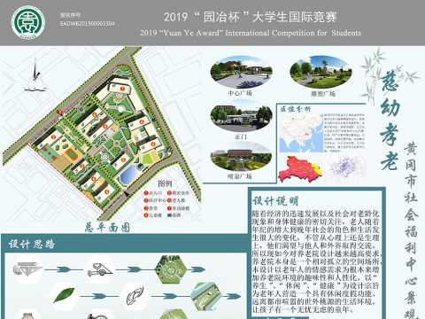 慈幼孝老 如若己亲——黄冈市社会福利中心景观改造规划设计