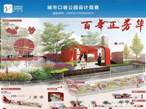 百年正芳华建党百年纪念性口袋公园