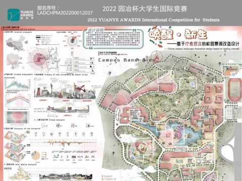 唤醒·新生——基于疗愈理念的校园景观改造设计