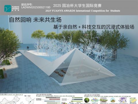 自然回响未来共生场