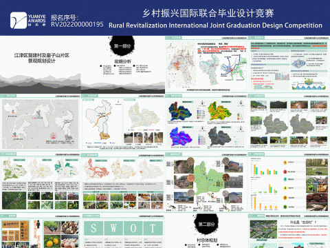 漫游牧野 碳零乡居