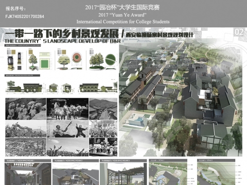 一带一路下的乡村景观发展-临潼杨寨村景观规划设计