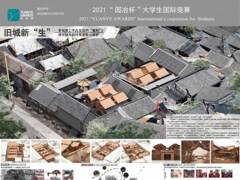 旧城新“生”—老城屋上平凡生活的“重构”