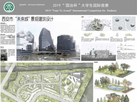 西安市“未来城”景观建筑设计
