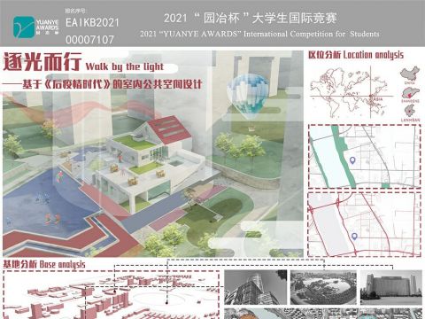 逐光而行——基于《后疫情时代》的室内公共空间设计