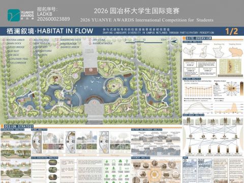 栖澜叙境——参与式感知导向的校园湿地景观多样性营造