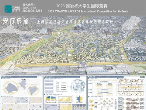 《”安行乐道“——上海徐汇社区交通环境适老化改造概念设计》