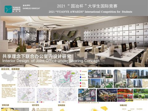 共享理念下联合办公室内研究设计