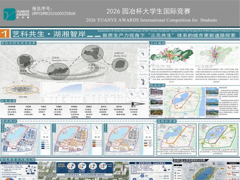 艺科共生・湖湘智岸--新质生产力视角下“三元共生”体系的城市更新道路探索