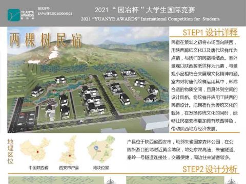 户县两棵树民宿